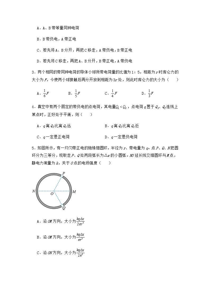 人教版（2019）高中物理必修第三册第九章 静电场及其应用 单元测试（原卷）第2页