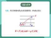 人教版（2019）高中物理必修第三冊10.1 電勢能和電勢 課件