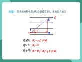 人教版（2019）高中物理必修第三冊10.1 電勢能和電勢 課件