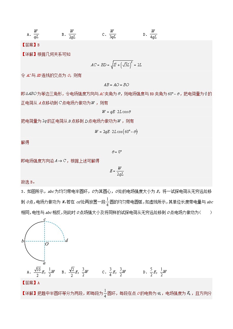 人教版（2019）高中物理必修第三册10.1 电势能和电势 分层练习（解析卷）第2页