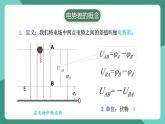 人教版（2019）高中物理必修第三冊(cè)10.2 電勢(shì)差 課件