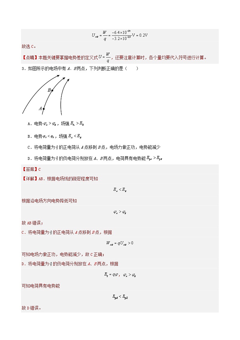 人教版（2019）高中物理必修第三册10.2 电势差 分层练习（解析卷）第2页