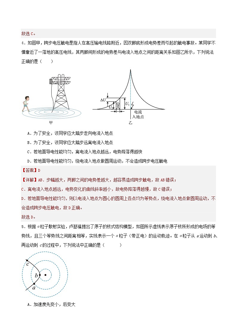 人教版（2019）高中物理必修第三册10.2 电势差 分层练习（解析卷）第3页