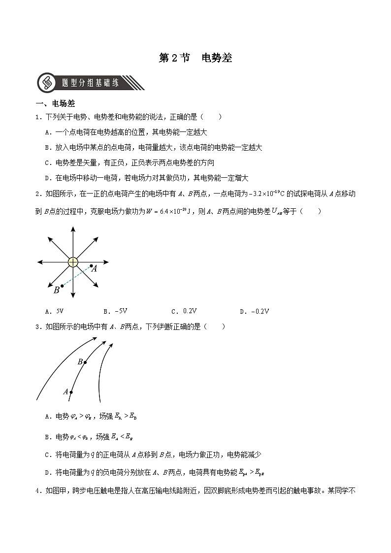 人教版（2019）高中物理必修第三册10.2 电势差 分层练习（原卷 ）第1页