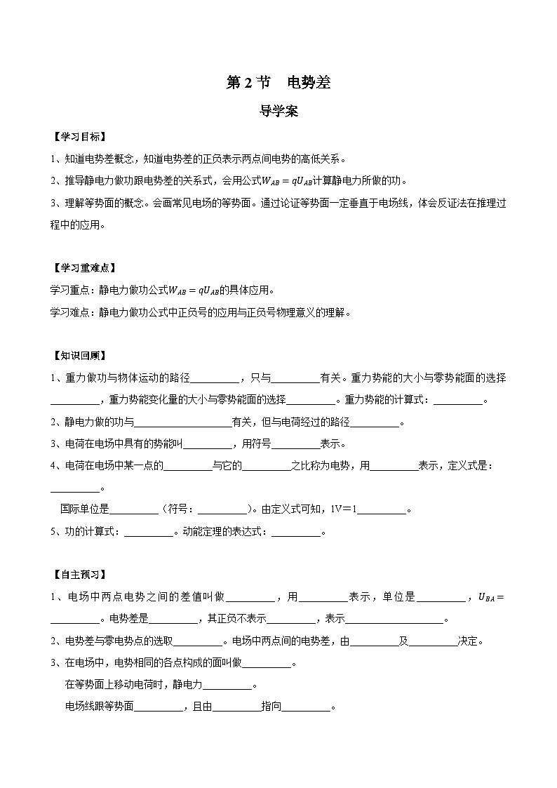 人教版（2019）高中物理必修第三册10.2 电势差 导学案（原卷）第1页