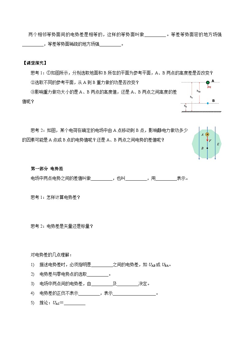 人教版（2019）高中物理必修第三册10.2 电势差 导学案（原卷）第2页
