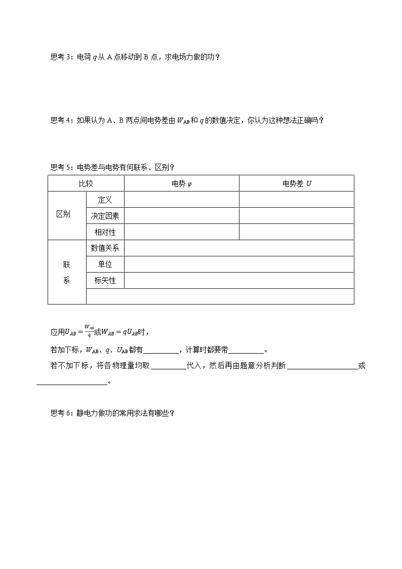 人教版（2019）高中物理必修第三册10.2 电势差 导学案（原卷）第3页