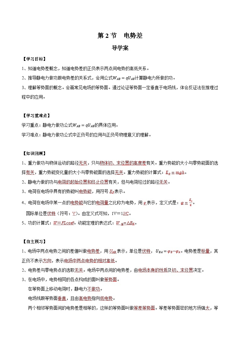 人教版（2019）高中物理必修第三册10.2 电势差 导学案（解析卷）第1页