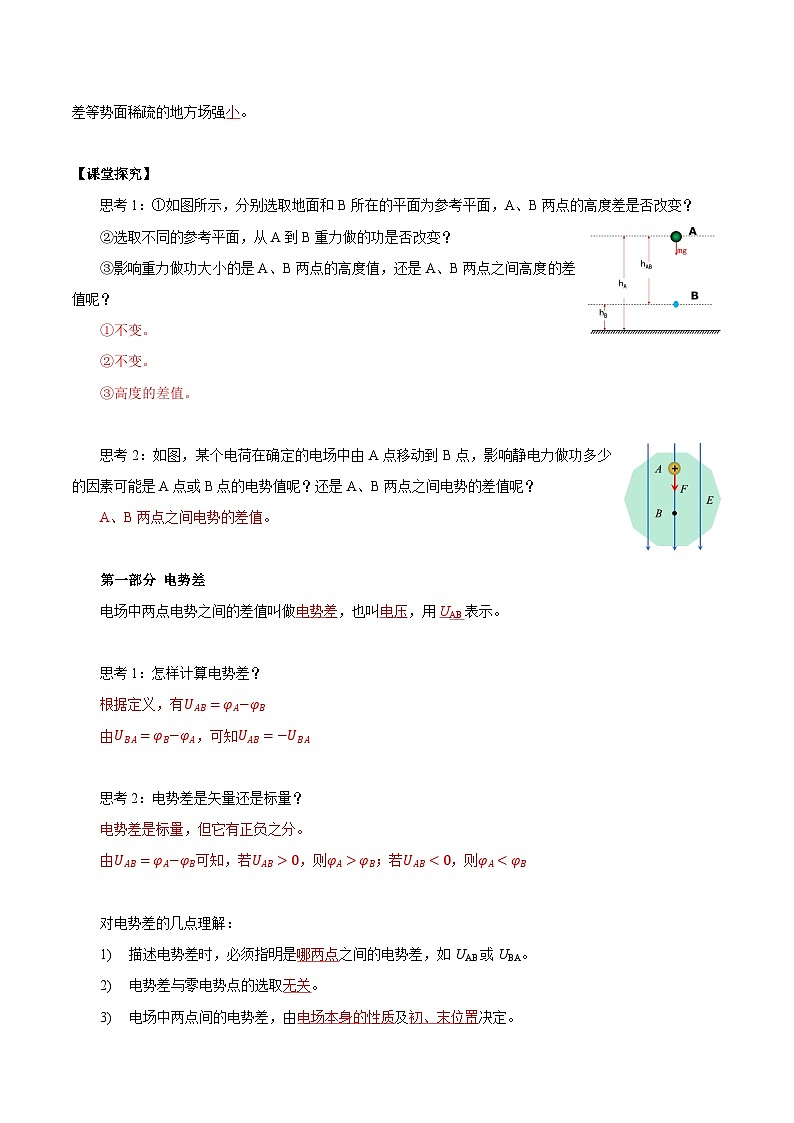 人教版（2019）高中物理必修第三册10.2 电势差 导学案（解析卷）第2页