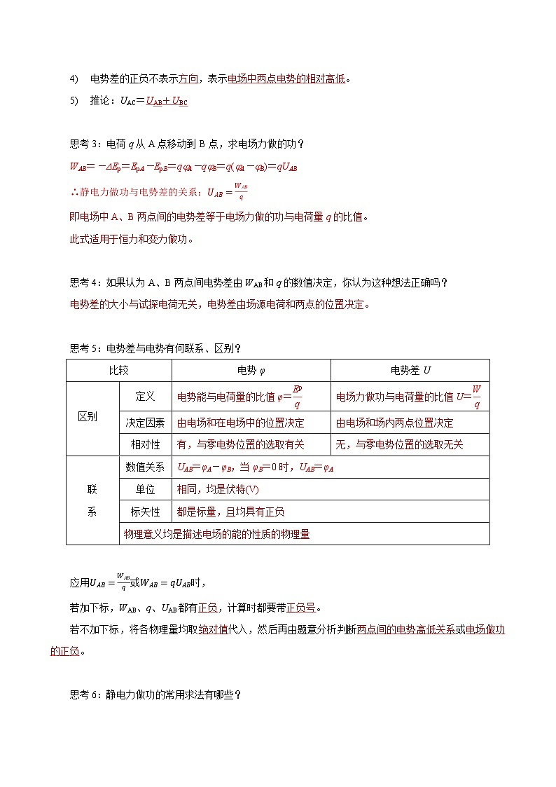 人教版（2019）高中物理必修第三册10.2 电势差 导学案（解析卷）第3页