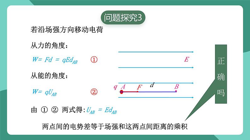 人教版（2019）高中物理必修第三册10.3 电势差与电场强度的关系 课件第7页