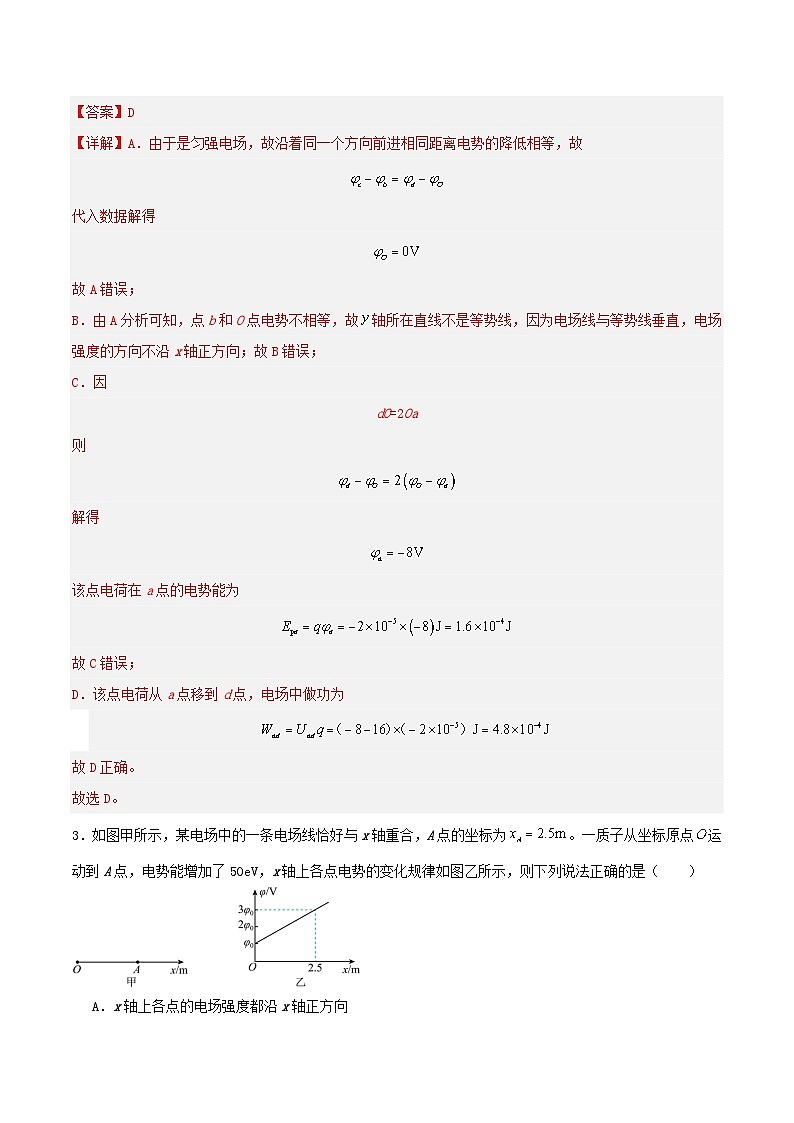 人教版（2019）高中物理必修第三册10.3 电势差与电场强度的关系 分层练习（解析卷）第2页