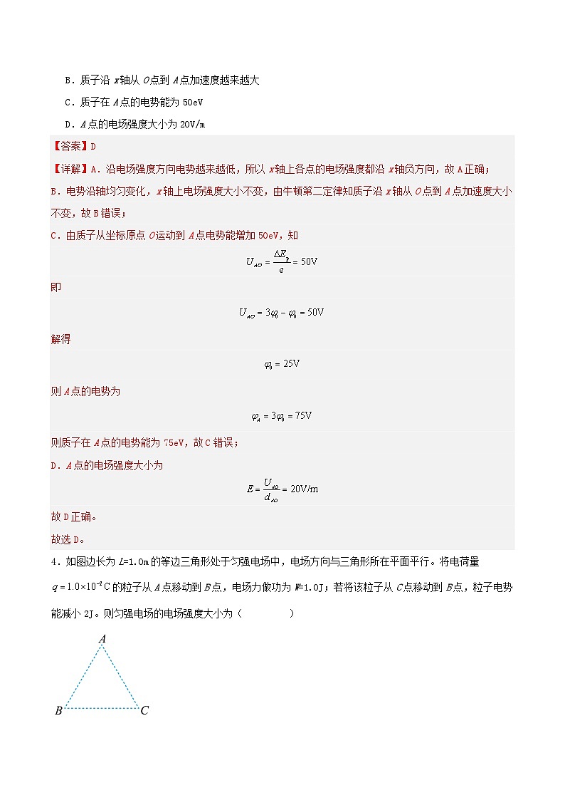 人教版（2019）高中物理必修第三册10.3 电势差与电场强度的关系 分层练习（解析卷）第3页