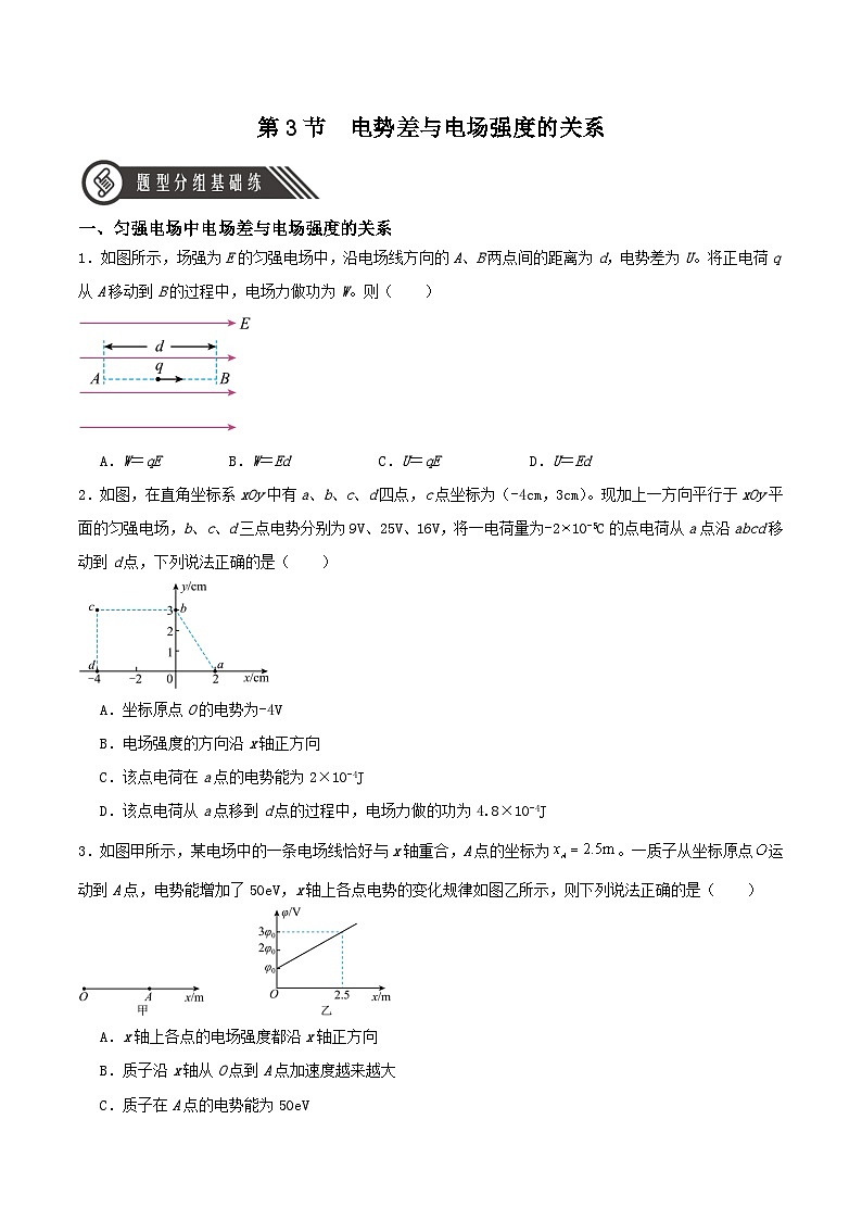 人教版（2019）高中物理必修第三册10.3 电势差与电场强度的关系 分层练习（原卷）第1页