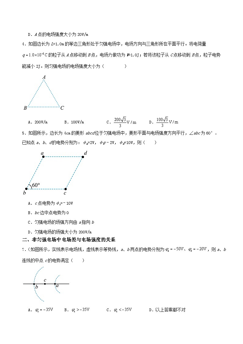 人教版（2019）高中物理必修第三册10.3 电势差与电场强度的关系 分层练习（原卷）第2页