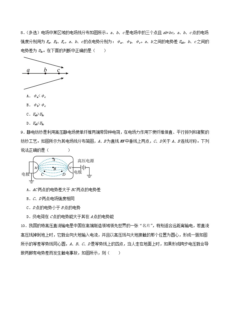 人教版（2019）高中物理必修第三册10.3 电势差与电场强度的关系 分层练习（原卷）第3页