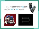 人教版（2019）高中物理必修第三册10.4 电容器的电容 课件