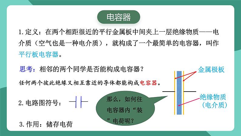 人教版（2019）高中物理必修第三册10.4 电容器的电容 课件第6页