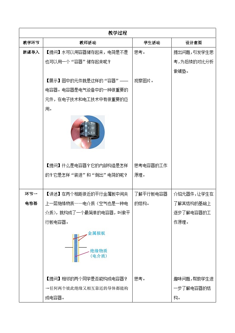 人教版（2019）高中物理必修第三册10.4 电容器的电容 教案第2页