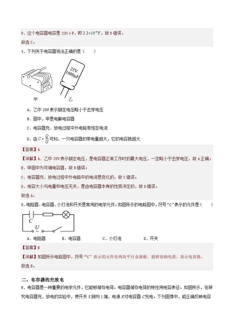 人教版（2019）高中物理必修第三册10.4 电容器的电容 分层练习（解析卷）第2页