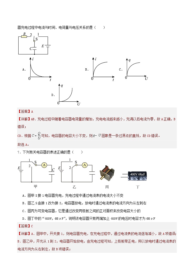 人教版（2019）高中物理必修第三册10.4 电容器的电容 分层练习（解析卷）第3页