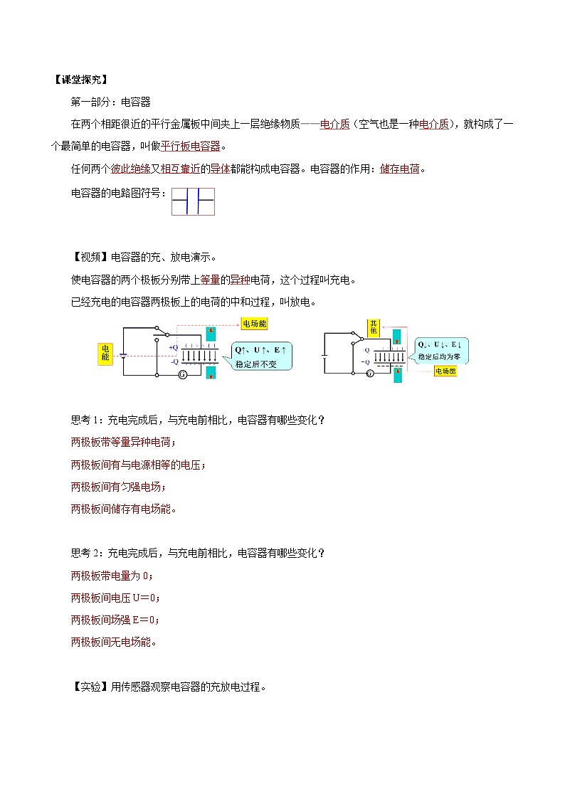 人教版（2019）高中物理必修第三册10.4 电容器的电容 导学案（解析卷）第2页