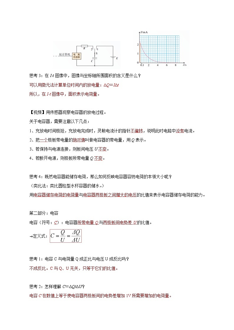 人教版（2019）高中物理必修第三册10.4 电容器的电容 导学案（解析卷）第3页