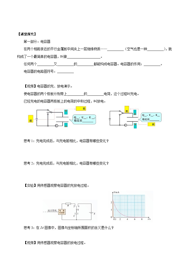 人教版（2019）高中物理必修第三册10.4 电容器的电容 导学案（原卷）第2页
