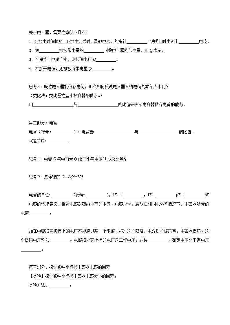 人教版（2019）高中物理必修第三册10.4 电容器的电容 导学案（原卷）第3页