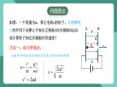 人教版（2019）高中物理必修第三册10.5  带电粒子在电场中的运动 课件