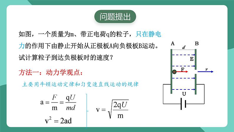人教版（2019）高中物理必修第三册10.5  带电粒子在电场中的运动 课件第4页