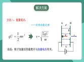 人教版（2019）高中物理必修第三册10.5  带电粒子在电场中的运动 课件