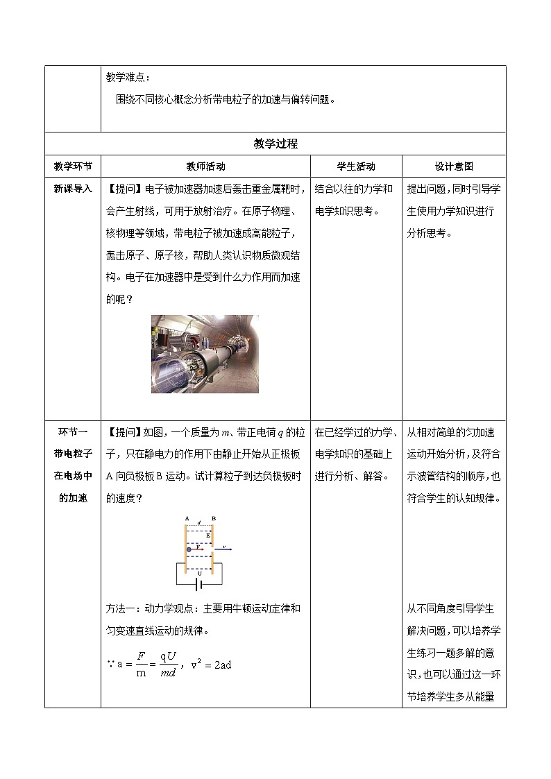 人教版（2019）高中物理必修第三册10.5  带电粒子在电场中的运动 教案第2页