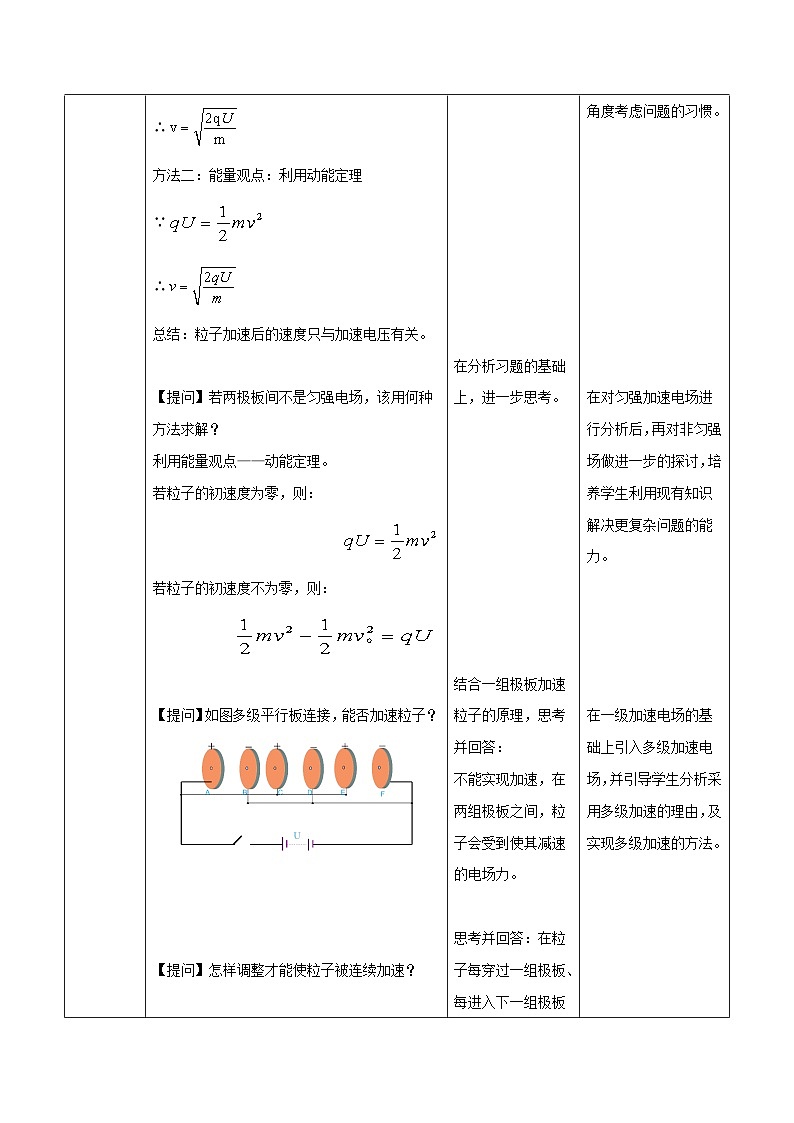 人教版（2019）高中物理必修第三册10.5  带电粒子在电场中的运动 教案第3页