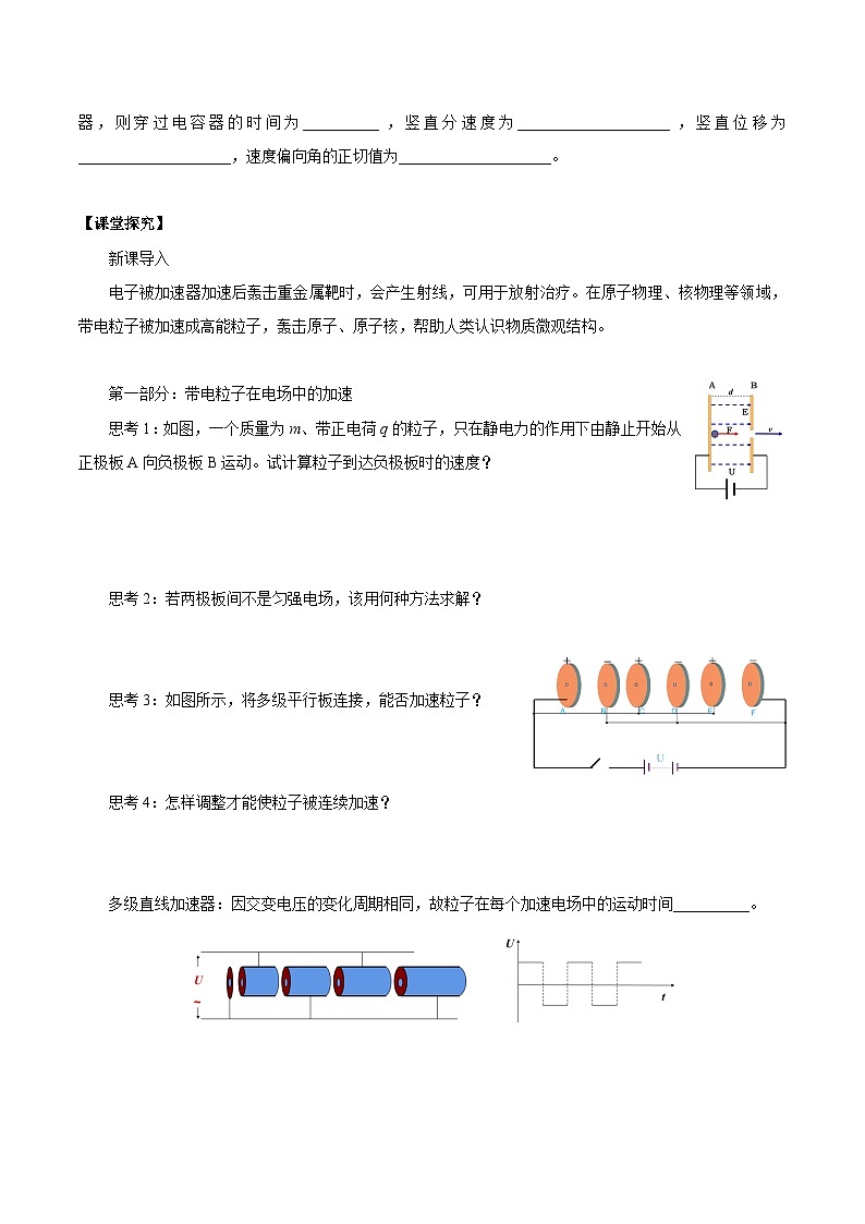 人教版（2019）高中物理必修第三册10.5  带电粒子在电场中的运动 导学案（原卷）第2页