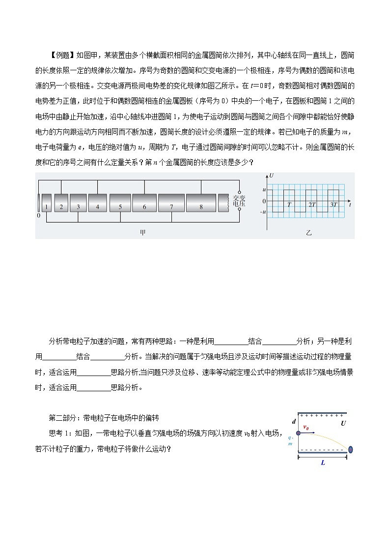 人教版（2019）高中物理必修第三册10.5  带电粒子在电场中的运动 导学案（原卷）第3页