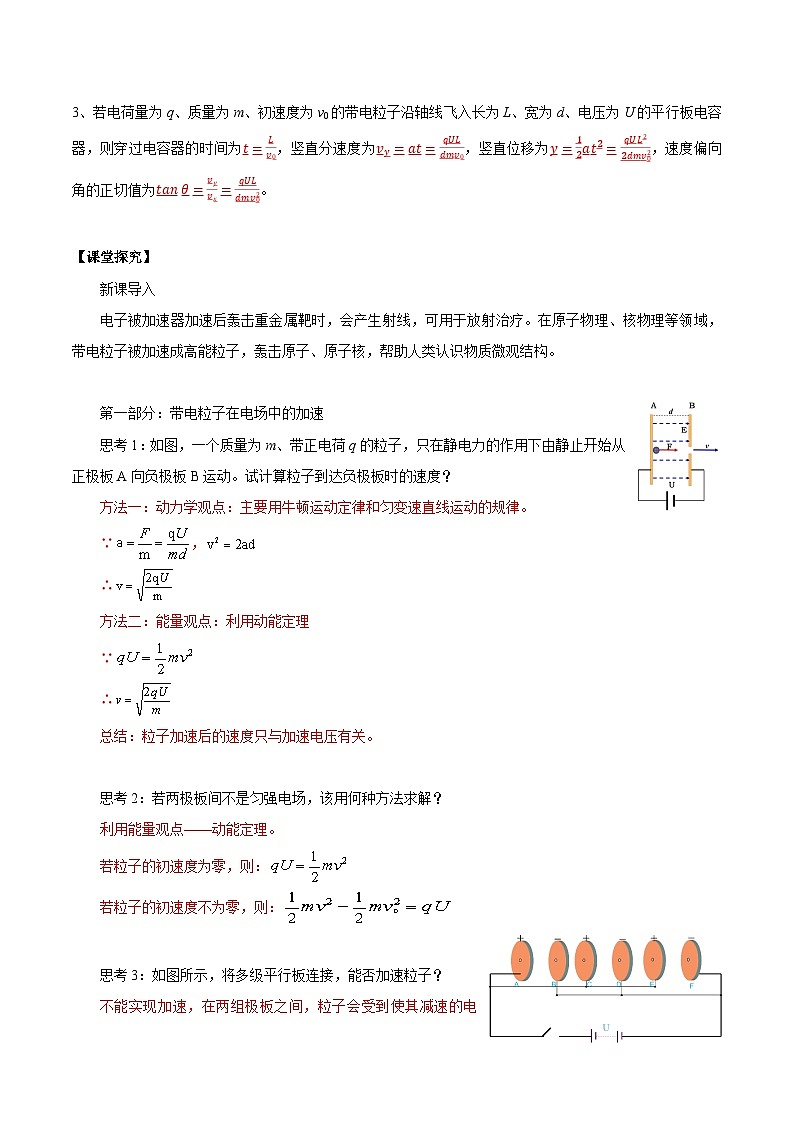 人教版（2019）高中物理必修第三册10.5  带电粒子在电场中的运动 导学案（解析卷）第2页
