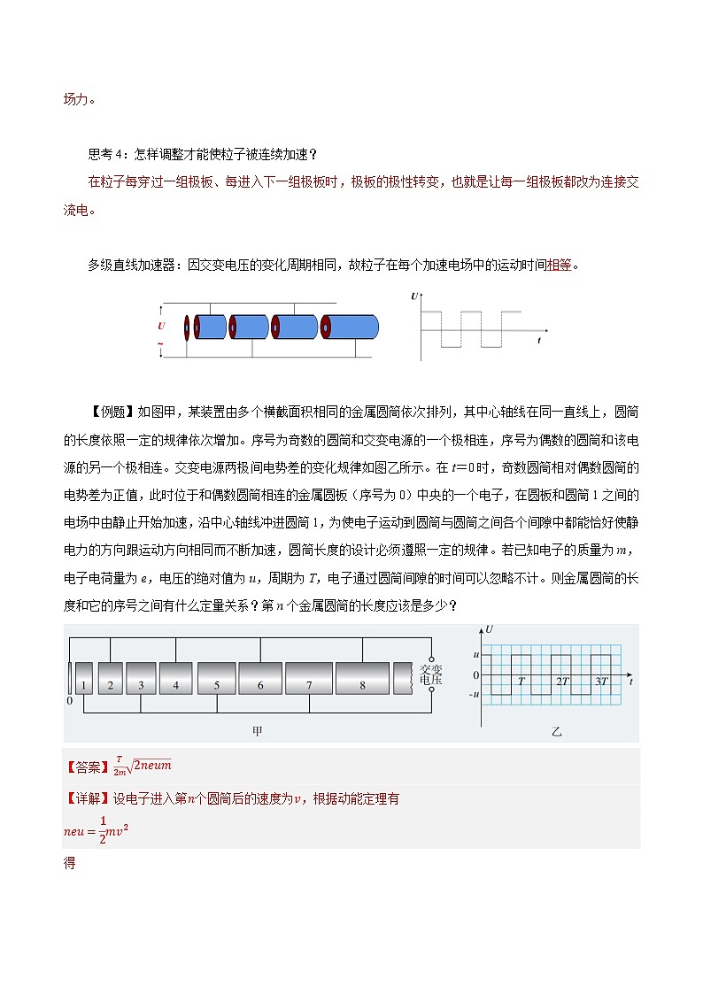 人教版（2019）高中物理必修第三册10.5  带电粒子在电场中的运动 导学案（解析卷）第3页