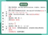 人教版（2019）高中物理必修第三册 第十章 静电场中的能量 单元复习课件