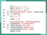 人教版（2019）高中物理必修第三冊 第十章 靜電場中的能量 單元復(fù)習(xí)課件