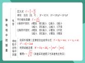 人教版（2019）高中物理必修第三册 第十章 静电场中的能量 单元复习课件