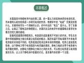 人教版（2019）高中物理必修第三冊 第十章 靜電場中的能量 單元解讀課件