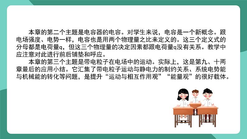 人教版（2019）高中物理必修第三册 第十章 静电场中的能量 单元解读课件第4页