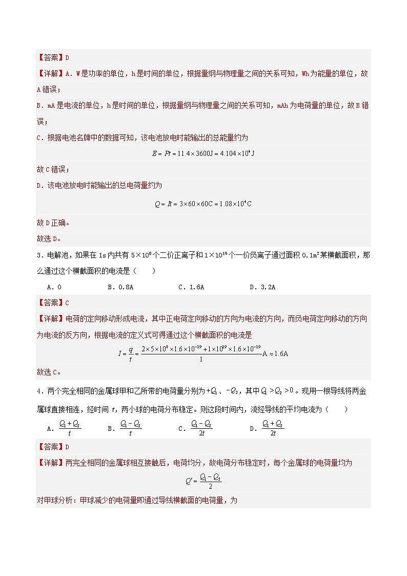 人教版（2019）高中物理必修第三册11.1 电源和电流 分层练习（解析卷）第2页