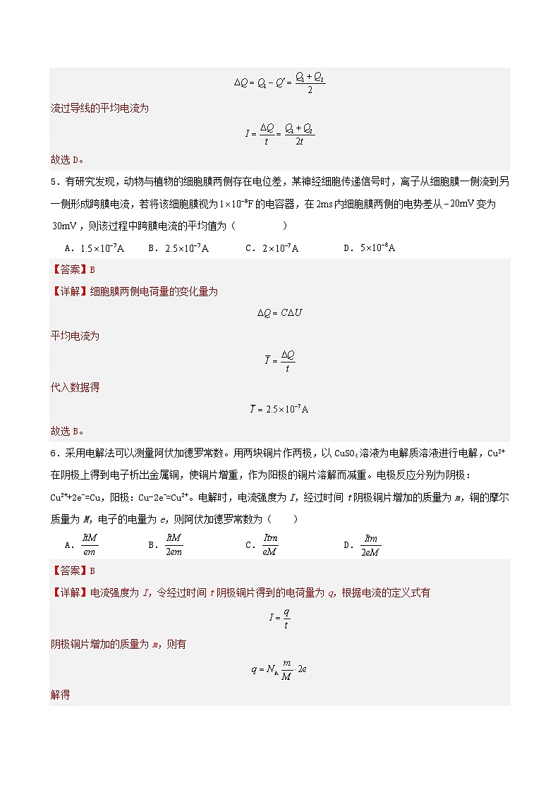 人教版（2019）高中物理必修第三册11.1 电源和电流 分层练习（解析卷）第3页