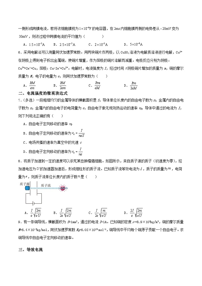 人教版（2019）高中物理必修第三册11.1 电源和电流 分层练习（原卷）第2页