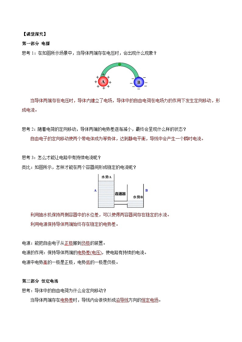 人教版（2019）高中物理必修第三册11.1 电源和电流 导学案（解析卷）第2页
