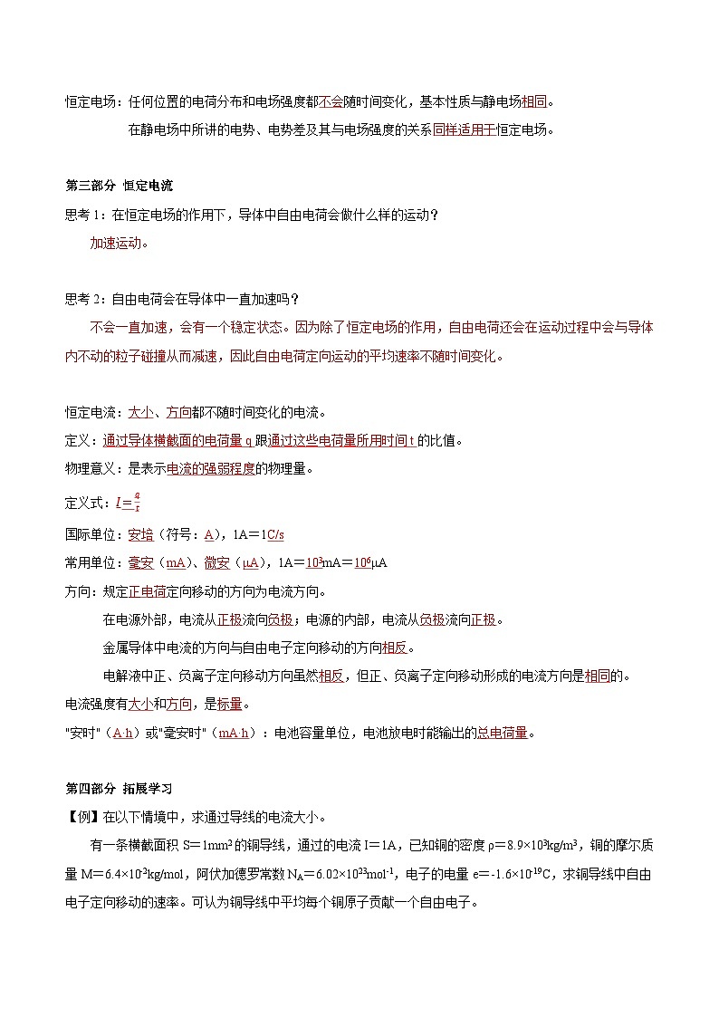 人教版（2019）高中物理必修第三册11.1 电源和电流 导学案（解析卷）第3页