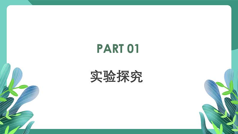 人教版（2019）高中物理必修第三册11.2 导体的电阻 课件第3页