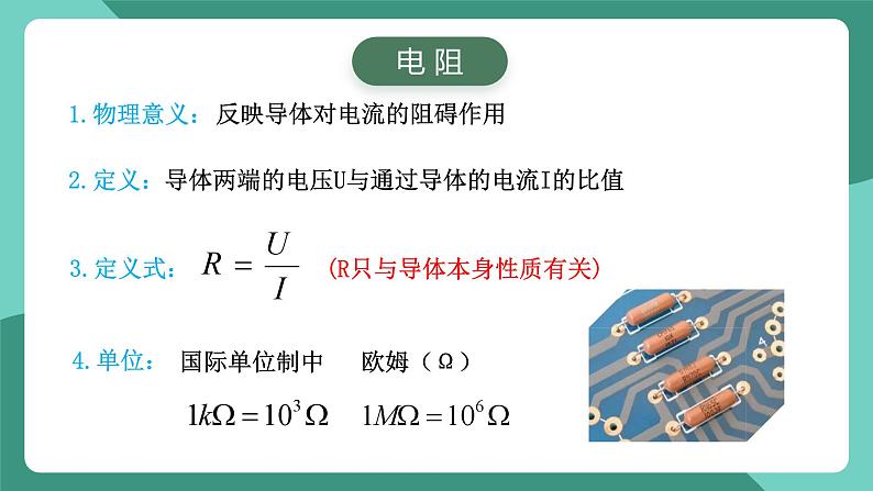 人教版（2019）高中物理必修第三册11.2 导体的电阻 课件第7页